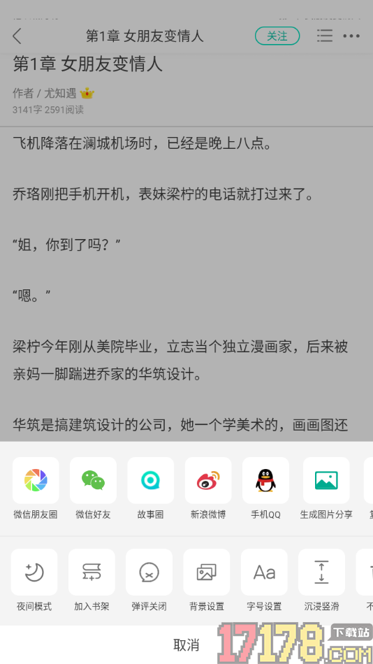 每天读点故事手机版设置启用横翻阅读的方法