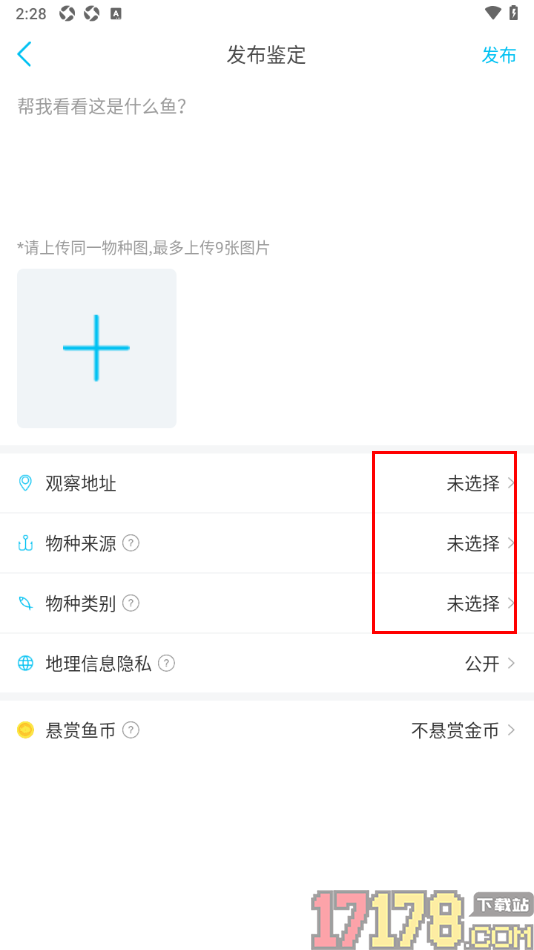 看鱼手机版发布鉴定动态的方法