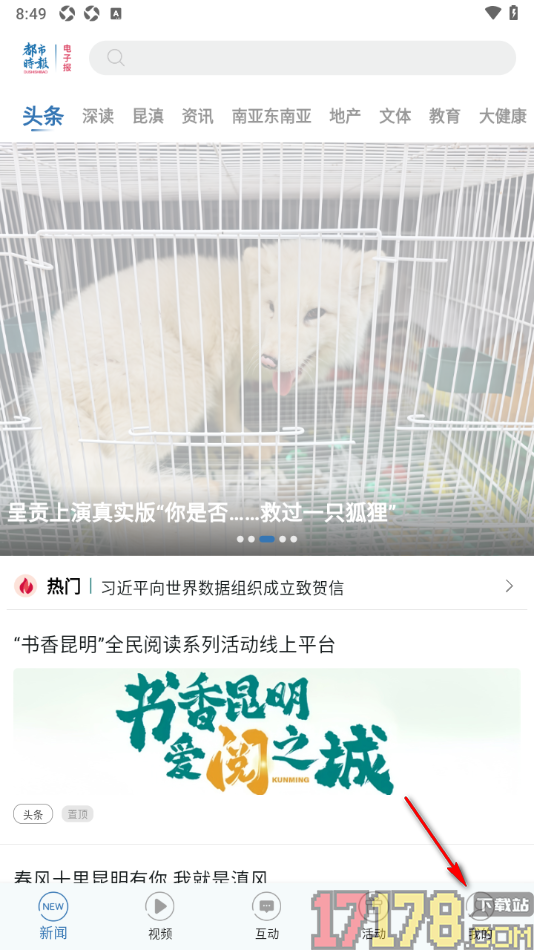 都市时报手机版进行缓存数据清除的方法