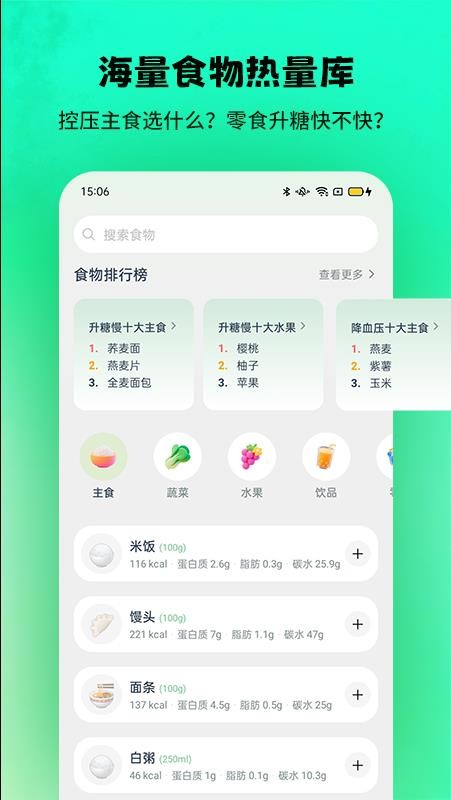 热量快照官网版v1.0.4截图3