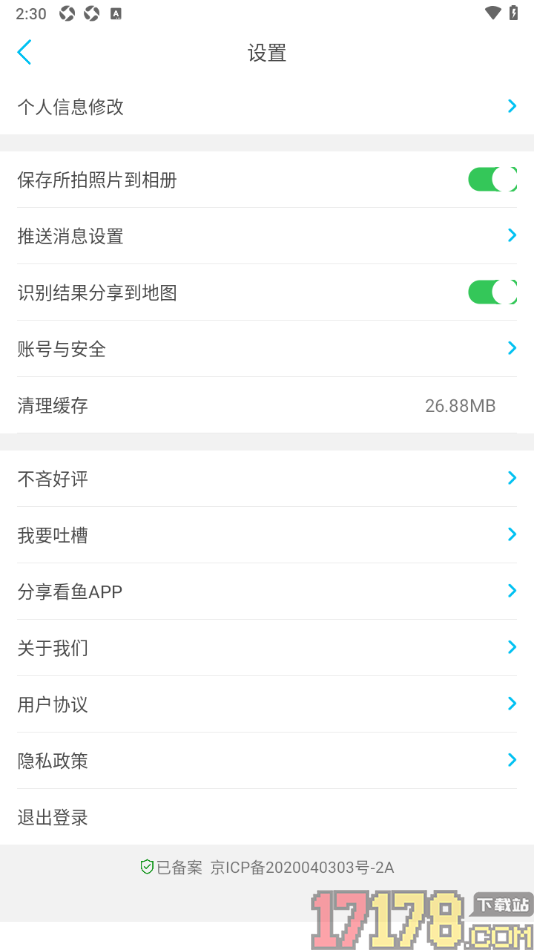 看鱼手机版设置允许保存所拍照片到相册的方法