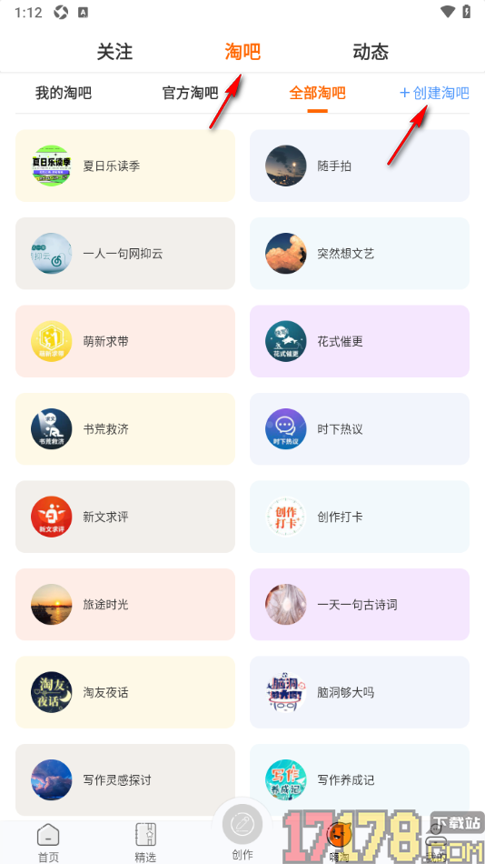淘故事手机版设置申请创建我的淘吧的方法