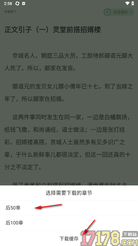 觅乐小说手机版免费下载小说章节的方法