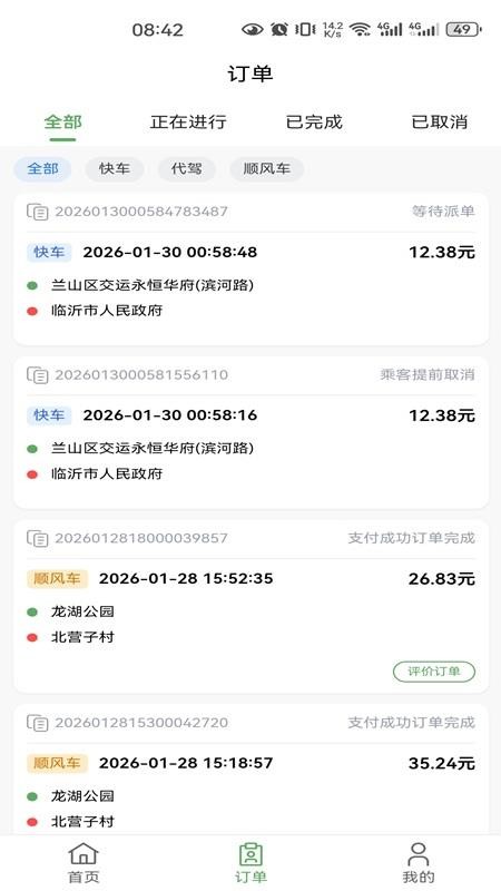 沂州出行最新版v1.0.0截图2