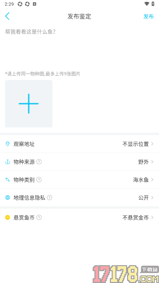看鱼手机版发布鉴定动态的方法