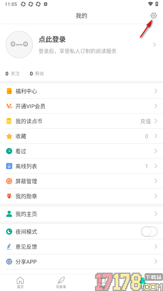 每天读点故事手机版设置启用首页精简模式功能的方法