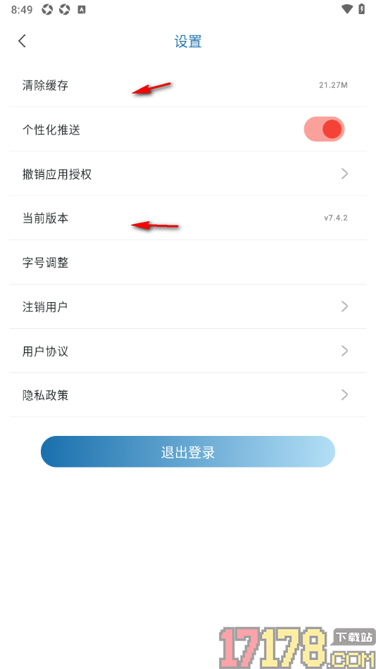 都市时报手机版调整文章正文字号大小的方法