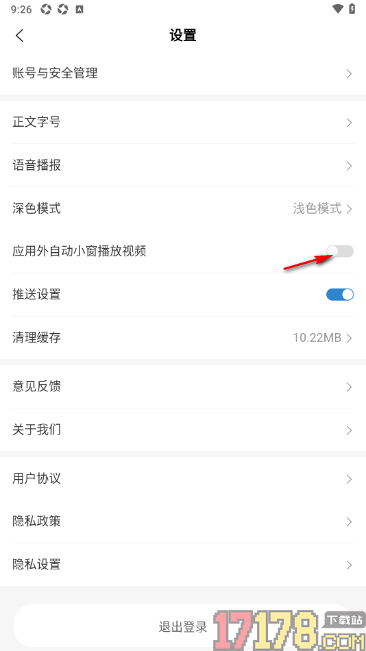 中国税务报手机版设置关闭应用外自动小窗播放视频的方法