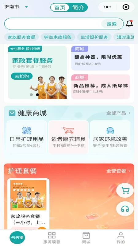 逸鹿云康官方版v1.0.0截图4