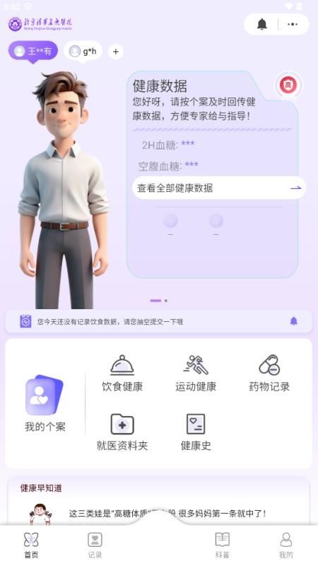 AI Healthy appv0.0.7截图1