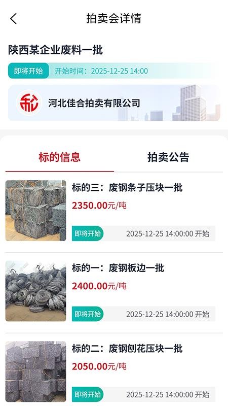 和拍网拍卖平台v1.1.2截图4