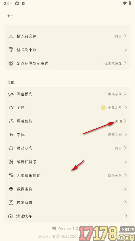 刻记手机版设置启用屏幕旋转功能的方法