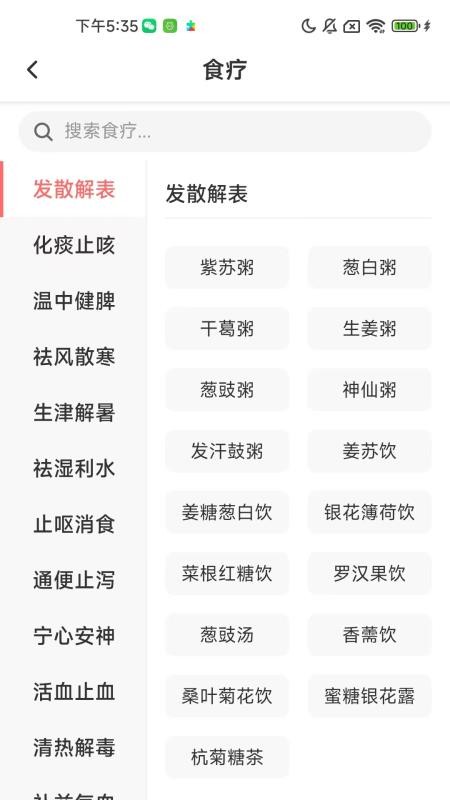 方剂大全最新版v1.2.6截图2
