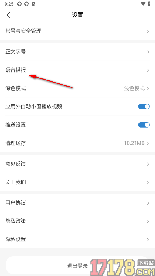 中国税务报手机版切换语音播报为男生声音的方法
