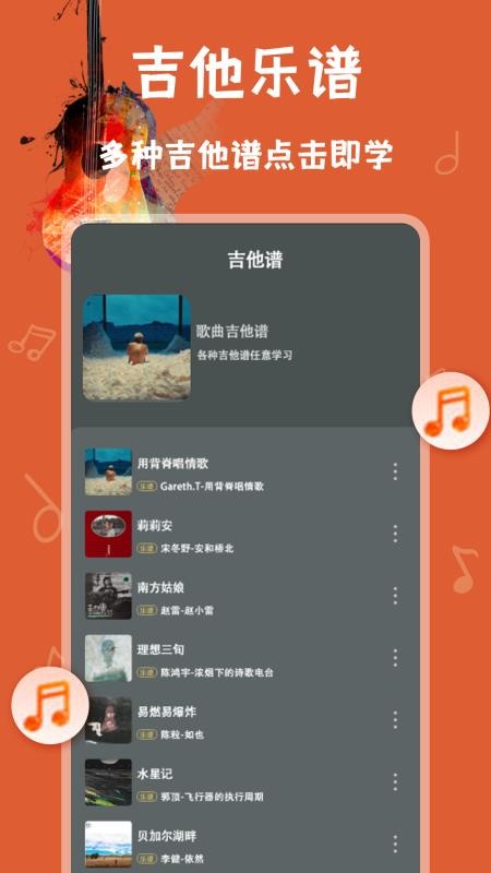 电吉他模拟器手机版v1.0.4截图4