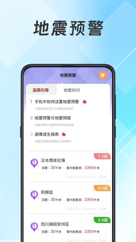 地震查询预警最新版v4.6.0.460截图1
