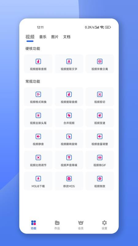 格式转换宝appv1.2.8截图1