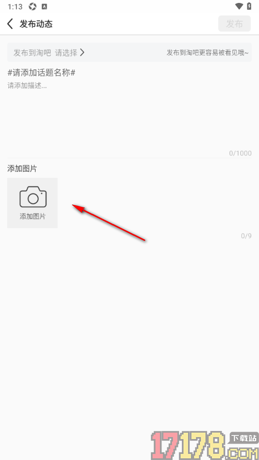 淘故事手机版设置发布动态消息的方法