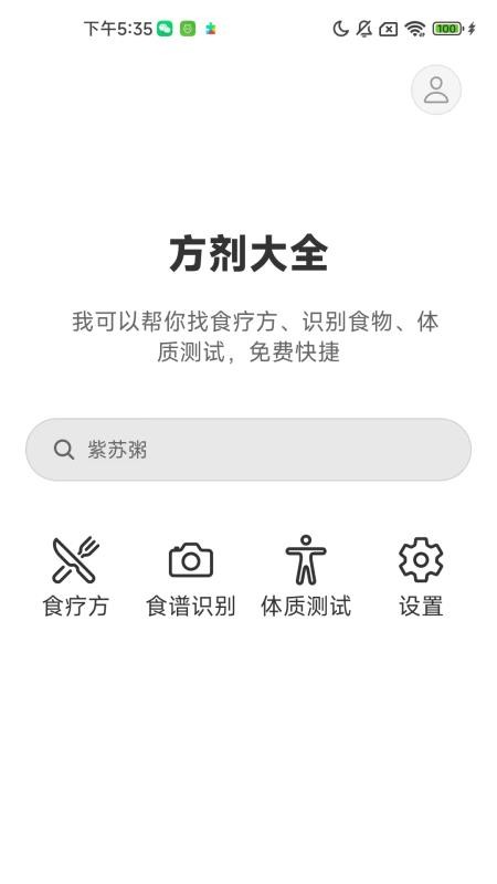 方剂大全最新版v1.2.6截图1