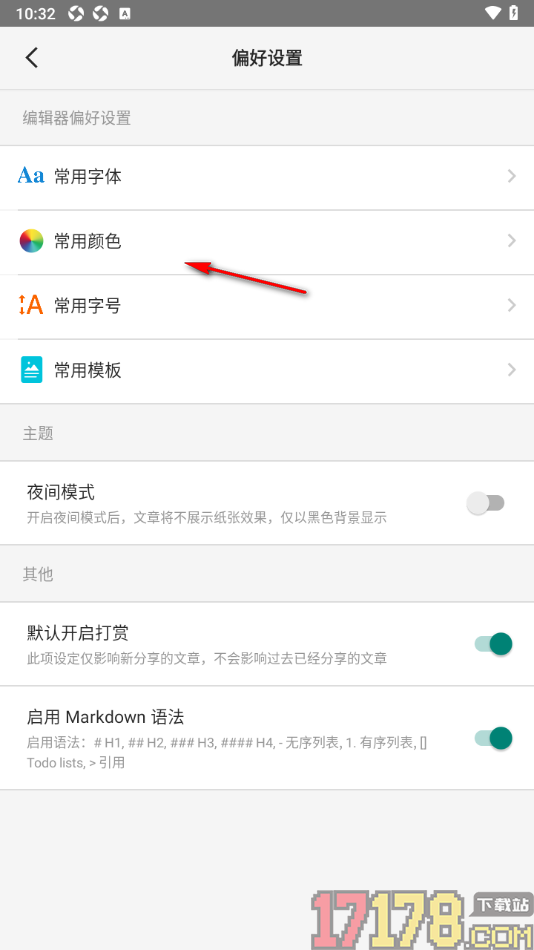 Zine精美图文笔记手机版设置允许启用夜间模式功能的方法