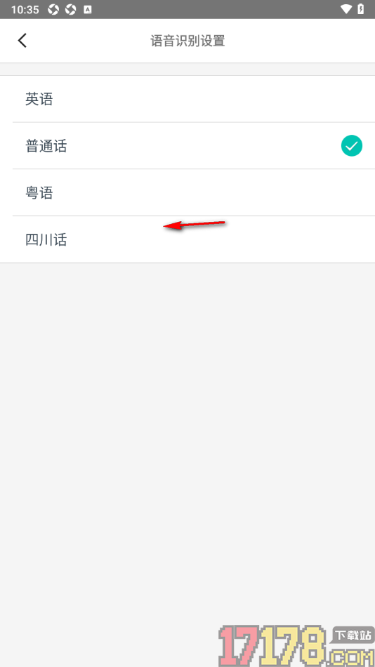 Zine精美图文笔记手机版进行语音识别设置的方法