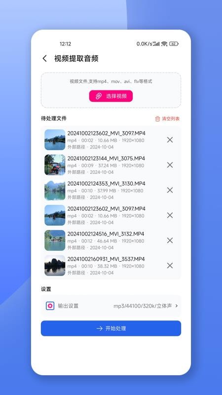 格式转换宝appv1.2.8截图5
