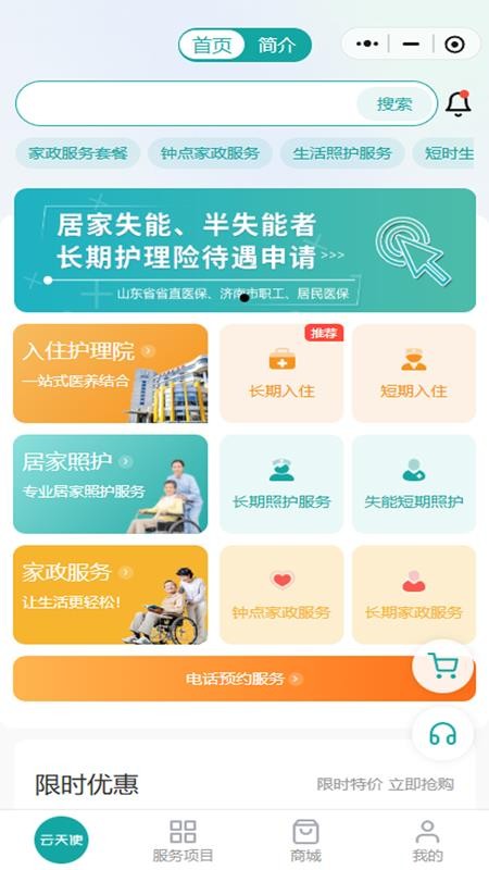 逸鹿云康官方版v1.0.0截图1