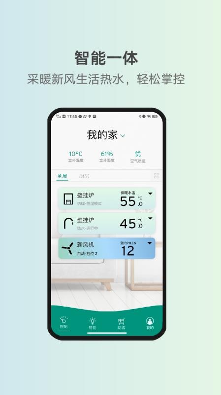 威能家appv07.01.001截图2