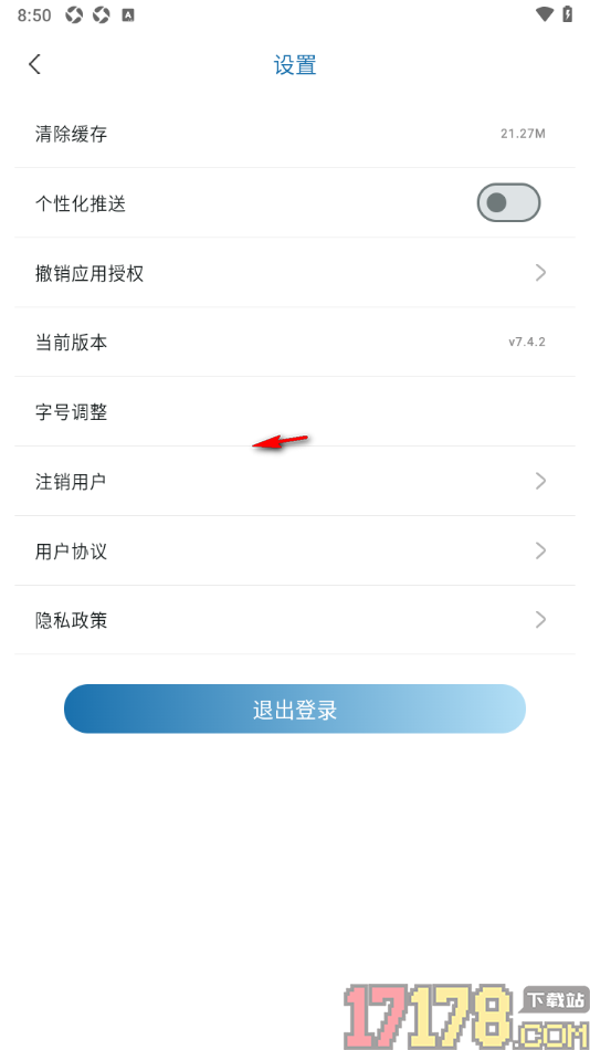 都市时报手机版设置关闭个性化推送功能的方法