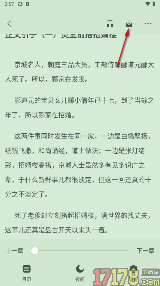 觅乐小说手机版免费下载小说章节的方法