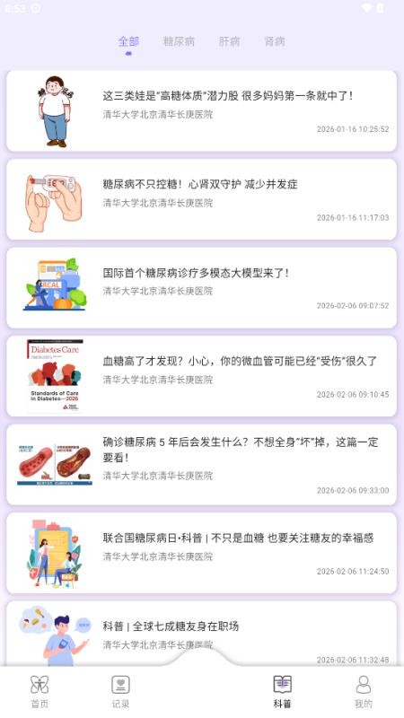 AI Healthy appv0.0.7截图2