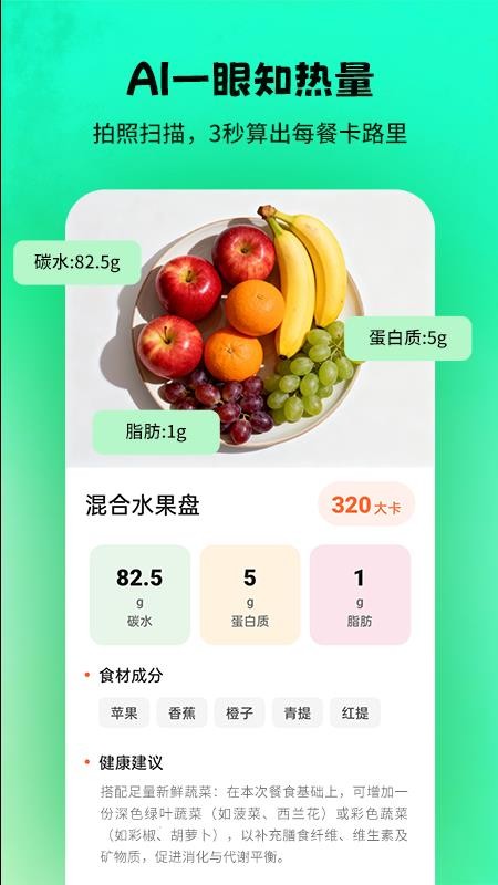 热量快照官网版v1.0.4截图2
