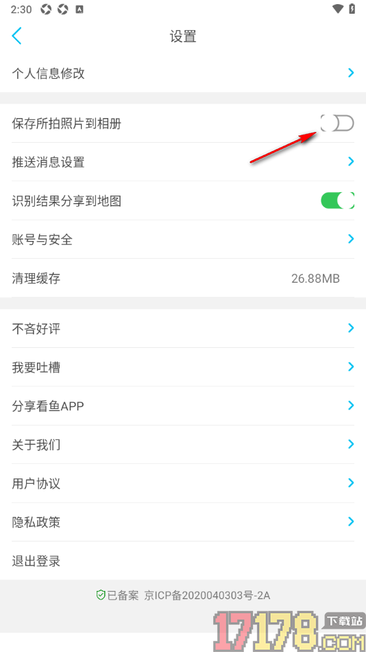 看鱼手机版设置允许保存所拍照片到相册的方法