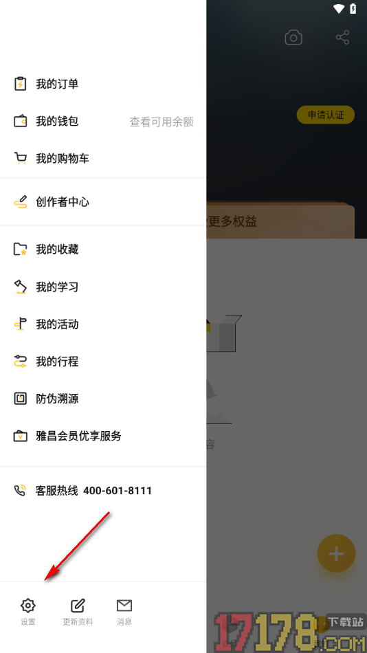 艺术头条手机版设置关闭头条要闻推送的方法