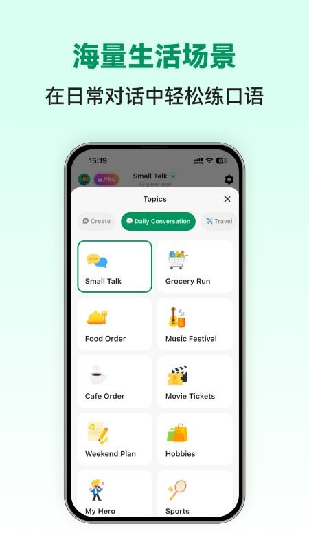 意语智能口语官网版v1.0.2截图3