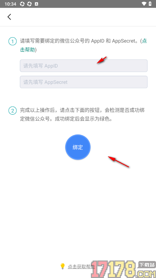 Zine精美图文笔记手机版授权绑定微信公众号的方法