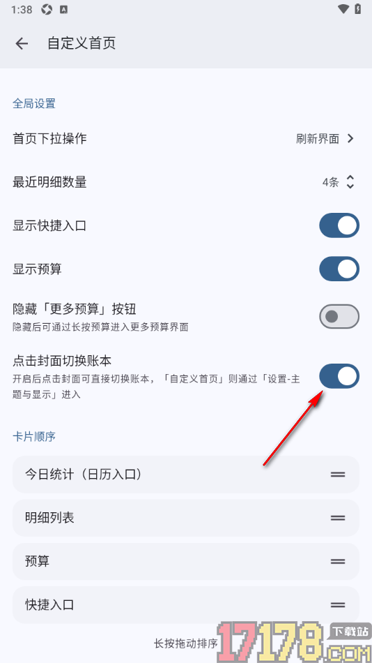小星记账手机版设置点击封面切换账本的方法
