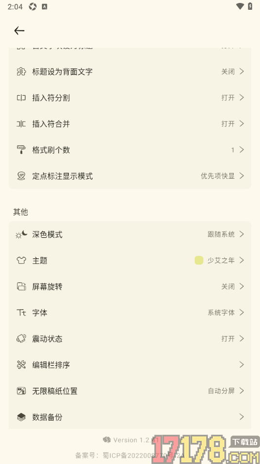 刻记手机版设置更改界面字体样式的方法