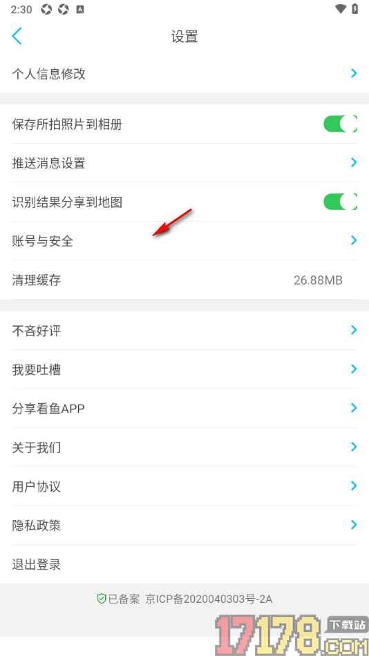 看鱼手机版设置允许保存所拍照片到相册的方法