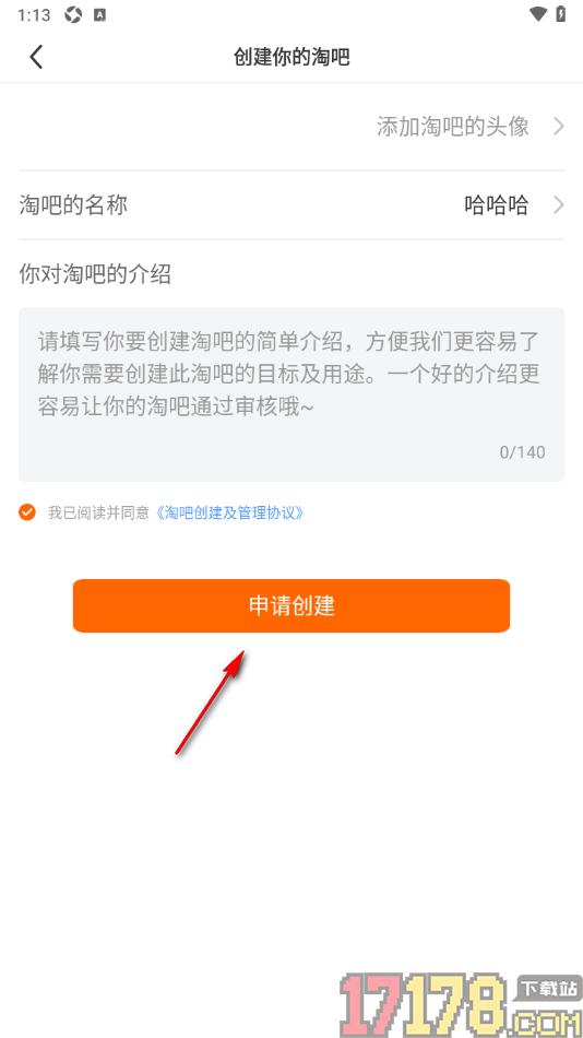 淘故事手机版设置申请创建我的淘吧的方法