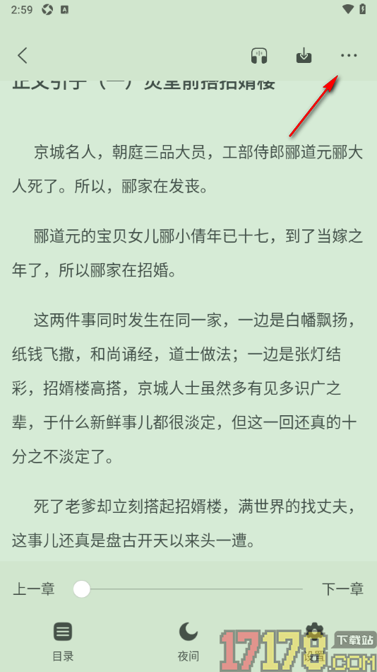 觅乐小说手机版设置添加页面内容到书签的方法