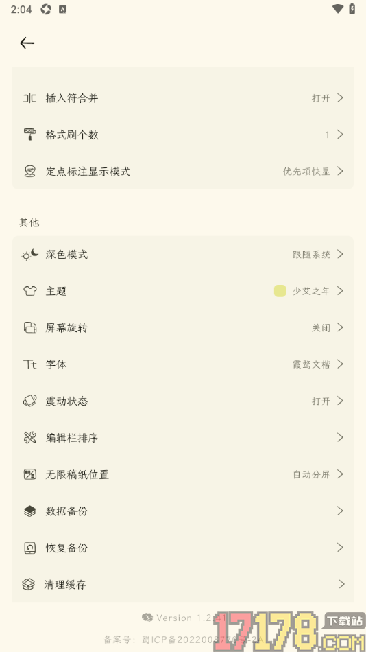 刻记手机版设置启用屏幕旋转功能的方法
