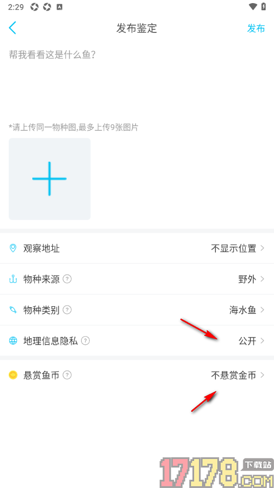 看鱼手机版发布鉴定动态的方法