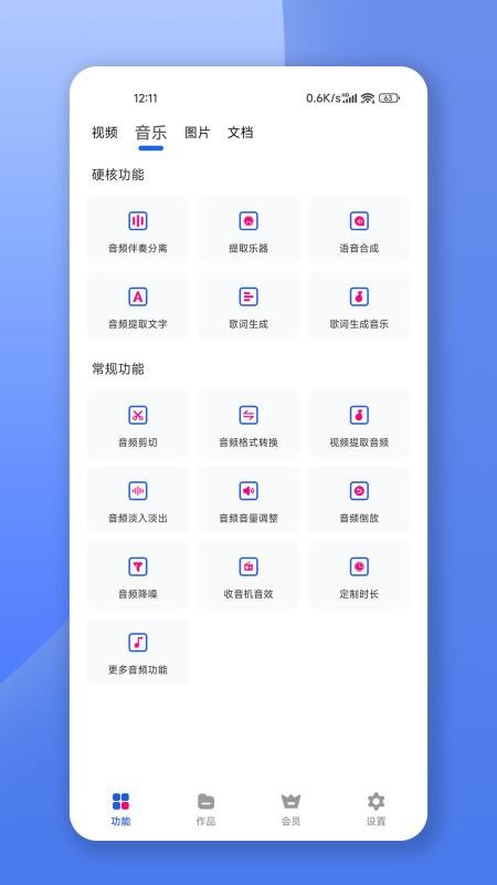 格式转换宝appv1.2.8截图2