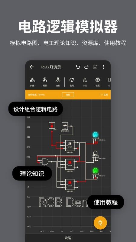 电工电路逻辑模拟器手机版v2.2.0截图1
