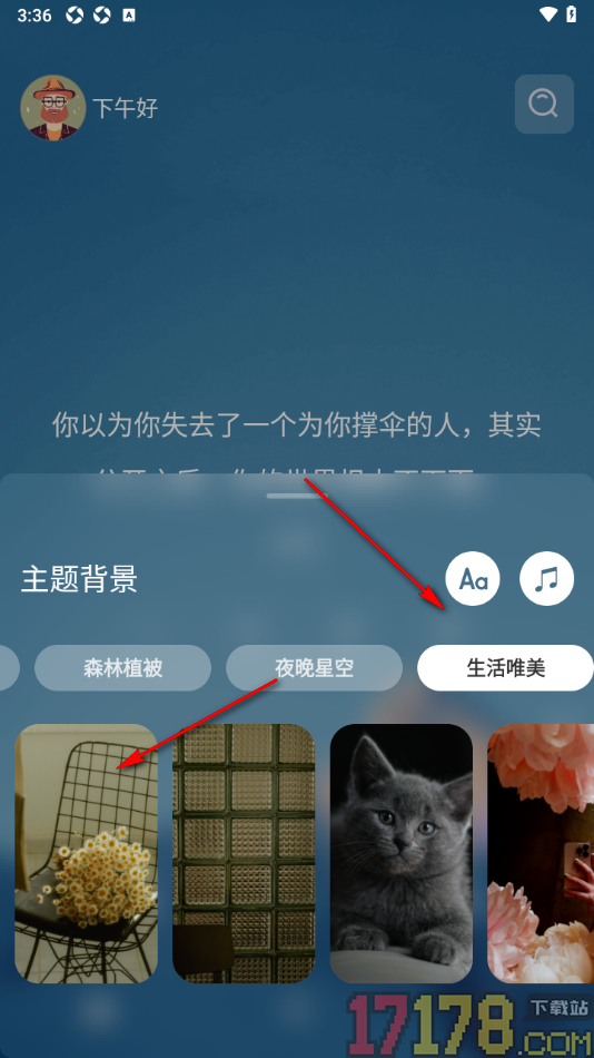 墨摘手机版设置更改首页面主页背景图片的方法