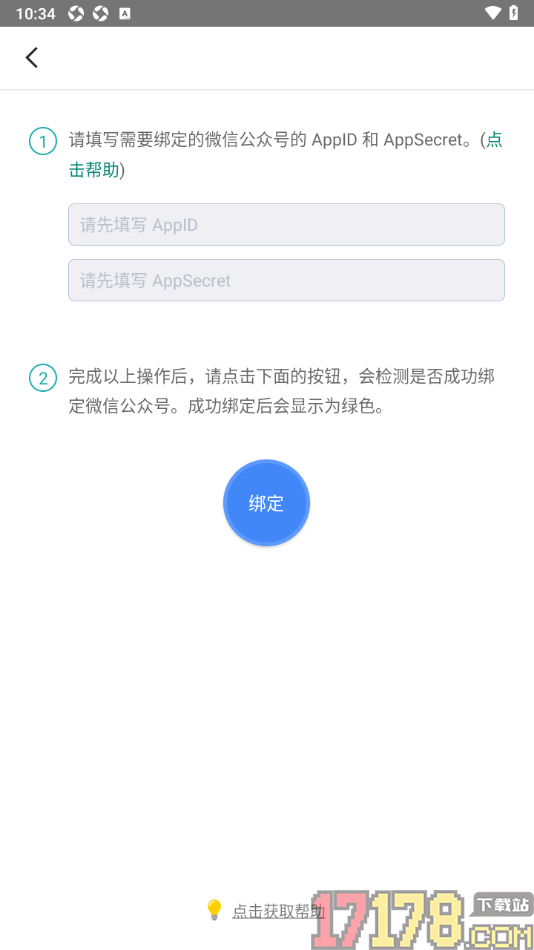 Zine精美图文笔记手机版授权绑定微信公众号的方法