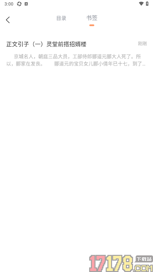 觅乐小说手机版设置添加页面内容到书签的方法