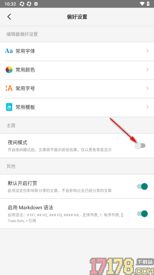 Zine精美图文笔记手机版设置允许启用夜间模式功能的方法