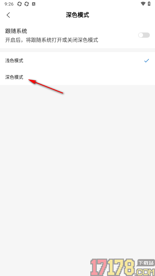 中国税务报手机版设置启用深色模式的方法